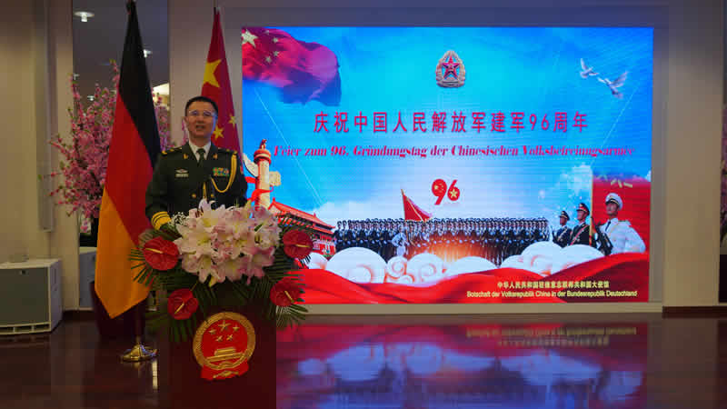 中国驻德国大使馆举行庆祝中国人民解放军建军96周年招待会