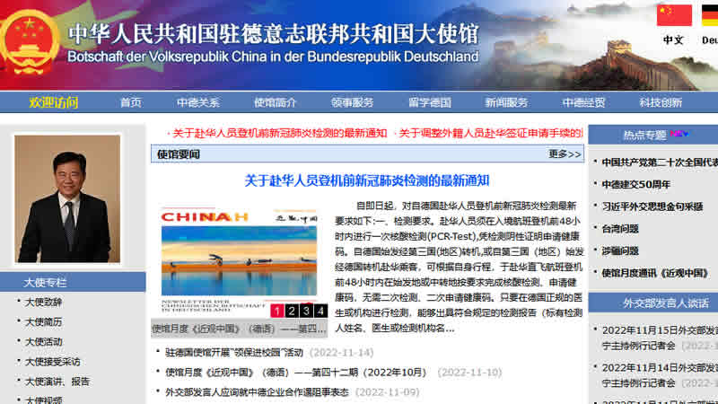 中国驻德国使馆发布赴华人员登机前新冠肺炎检测的最新通知